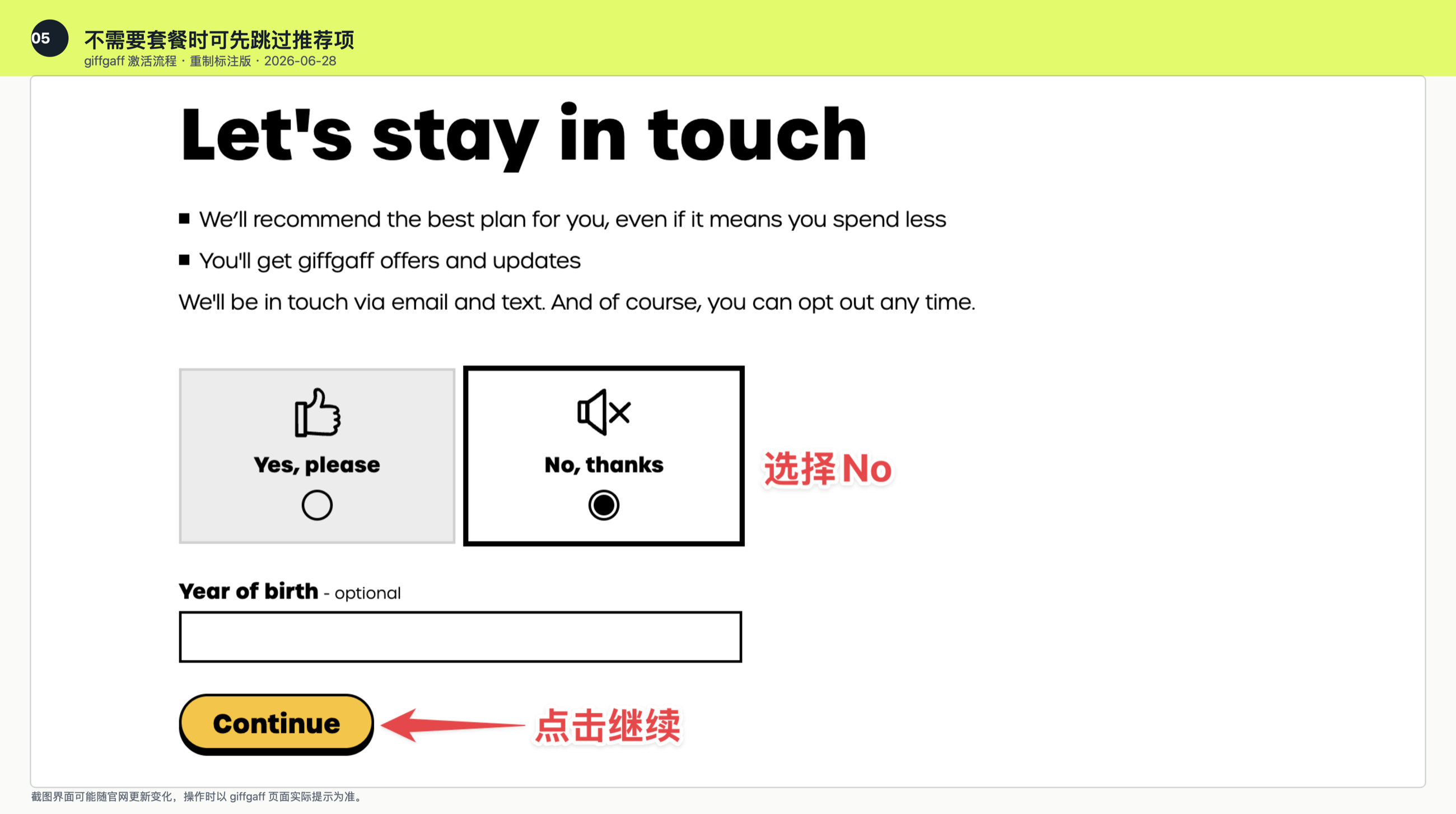 跳过推荐项